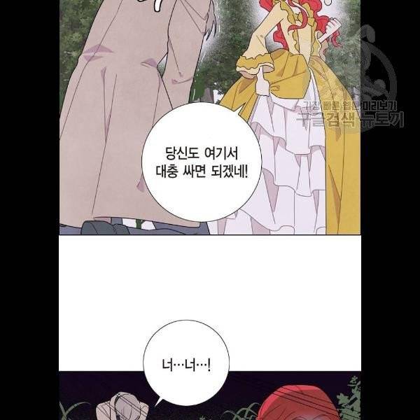 남주의 첫날밤을 가져버렸다 38화 6
