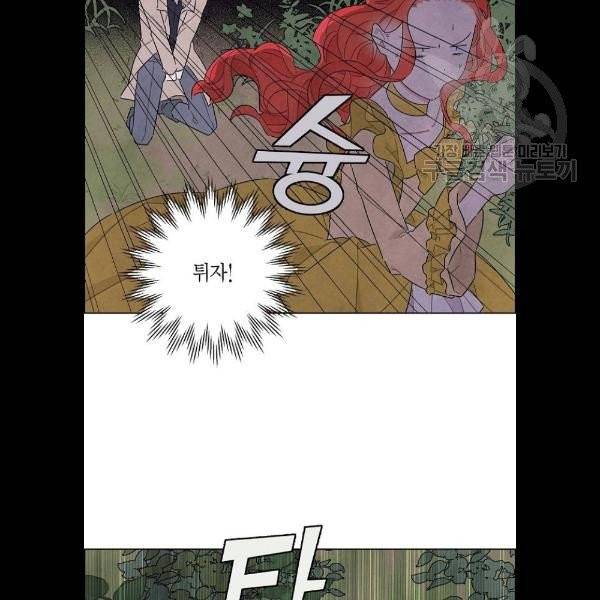 남주의 첫날밤을 가져버렸다 38화 7