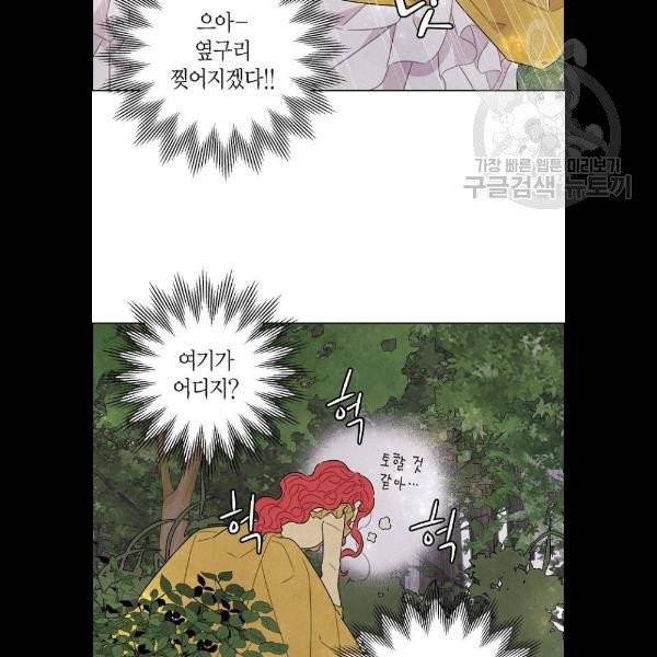 남주의 첫날밤을 가져버렸다 38화 10