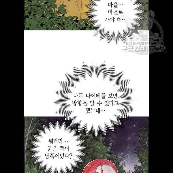 남주의 첫날밤을 가져버렸다 38화 11