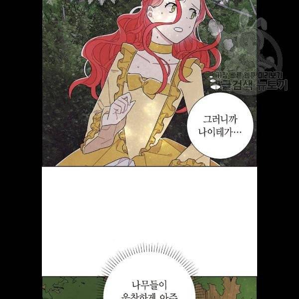 남주의 첫날밤을 가져버렸다 38화 12