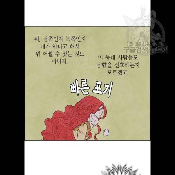 남주의 첫날밤을 가져버렸다 38화 14