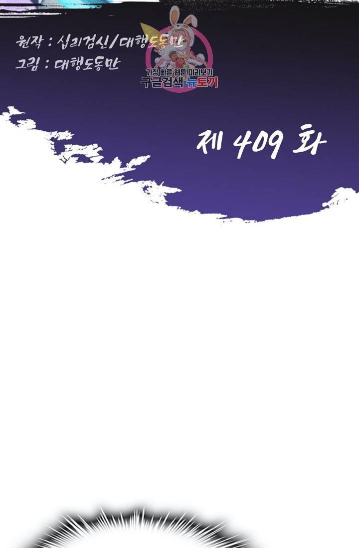 Retry: 다시 한번 최강 신선으로  409화 2