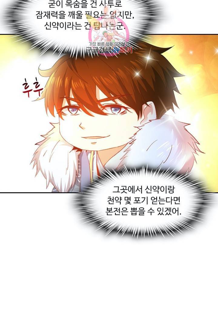 Retry: 다시 한번 최강 신선으로  409화 3