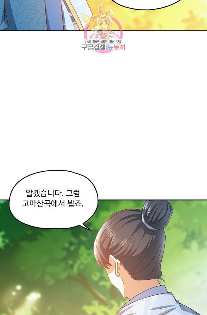 Retry: 다시 한번 최강 신선으로  409화 5