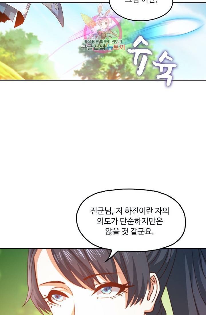 Retry: 다시 한번 최강 신선으로  409화 7