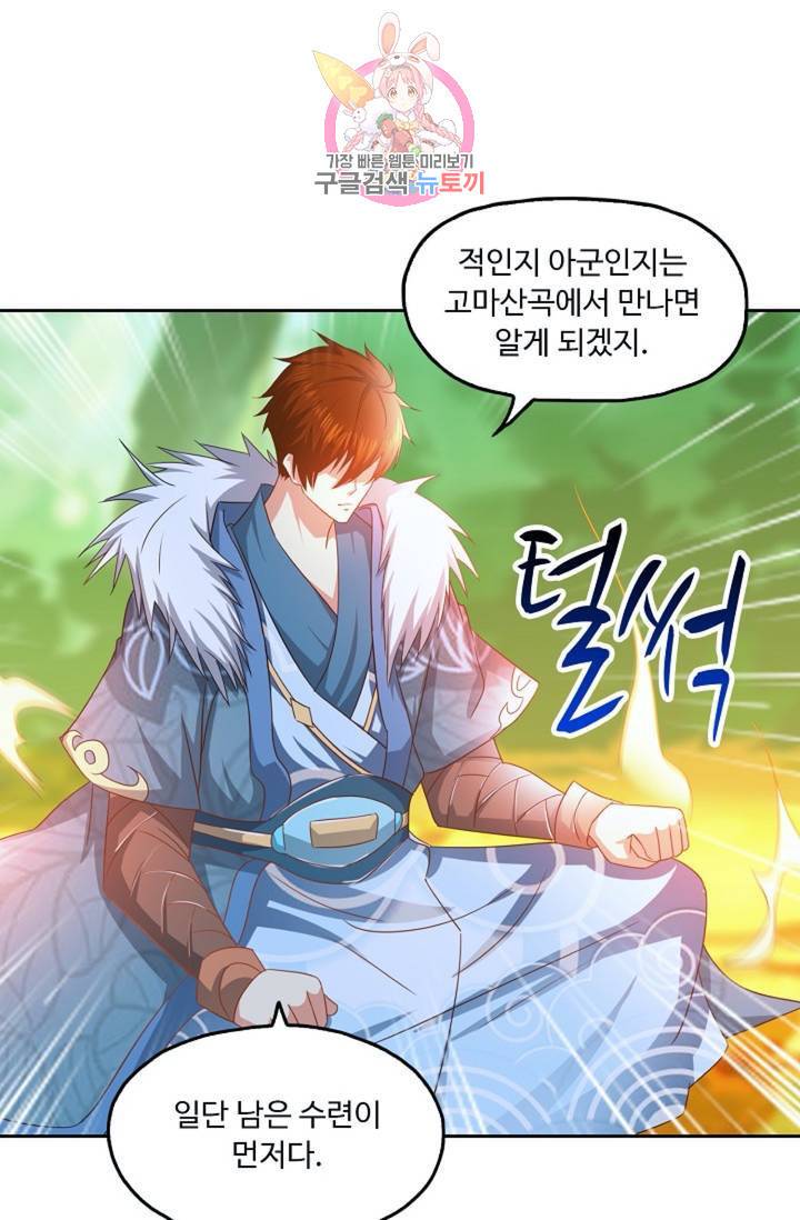 Retry: 다시 한번 최강 신선으로  409화 10