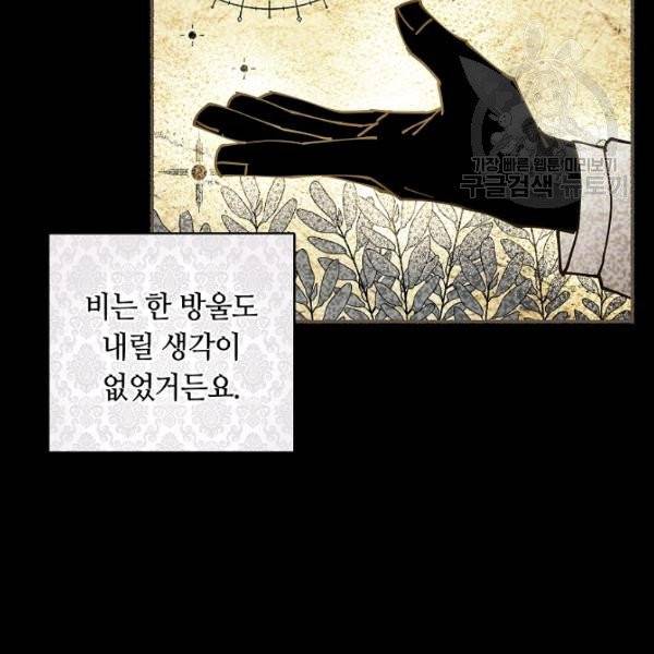 남편이 미모를 숨김 42화 6