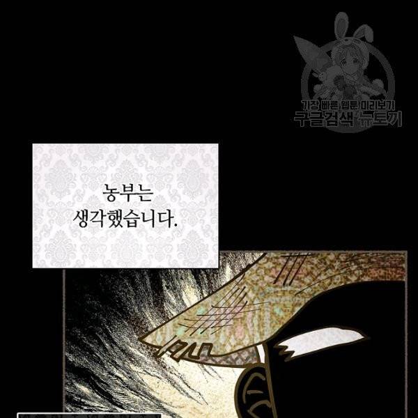 남편이 미모를 숨김 42화 9