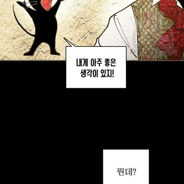 남편이 미모를 숨김 42화 12
