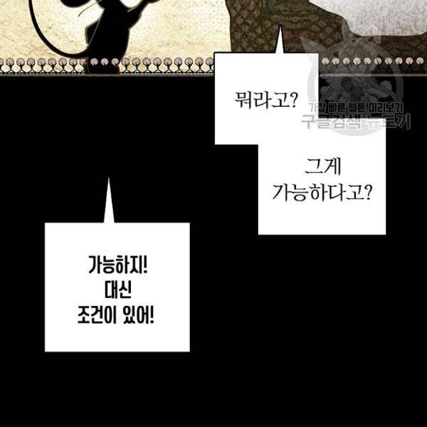 남편이 미모를 숨김 42화 14