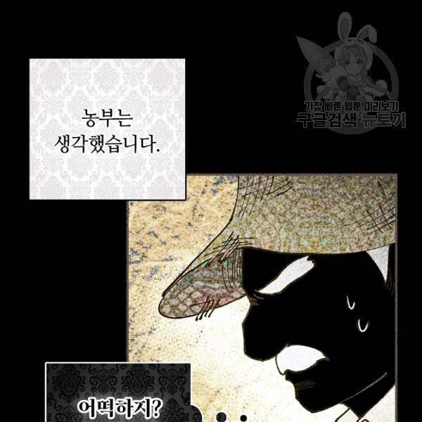 남편이 미모를 숨김 42화 17
