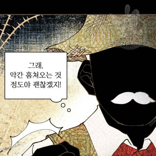 남편이 미모를 숨김 42화 19