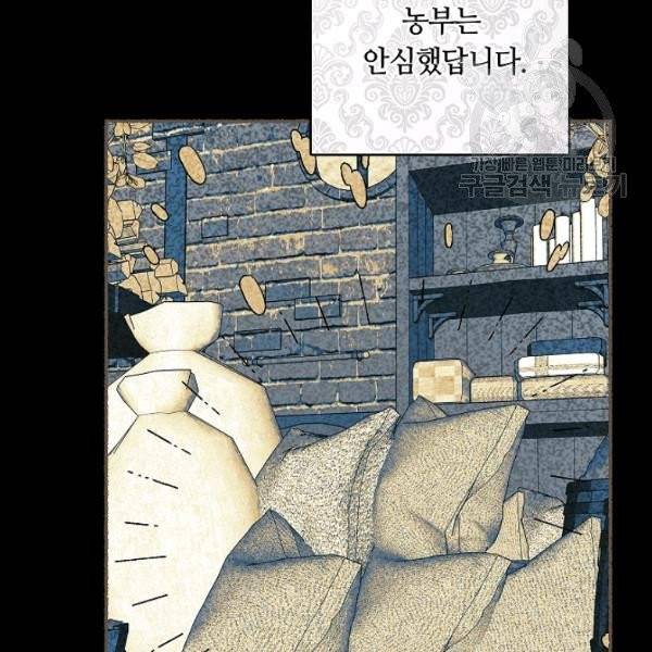 남편이 미모를 숨김 42화 23