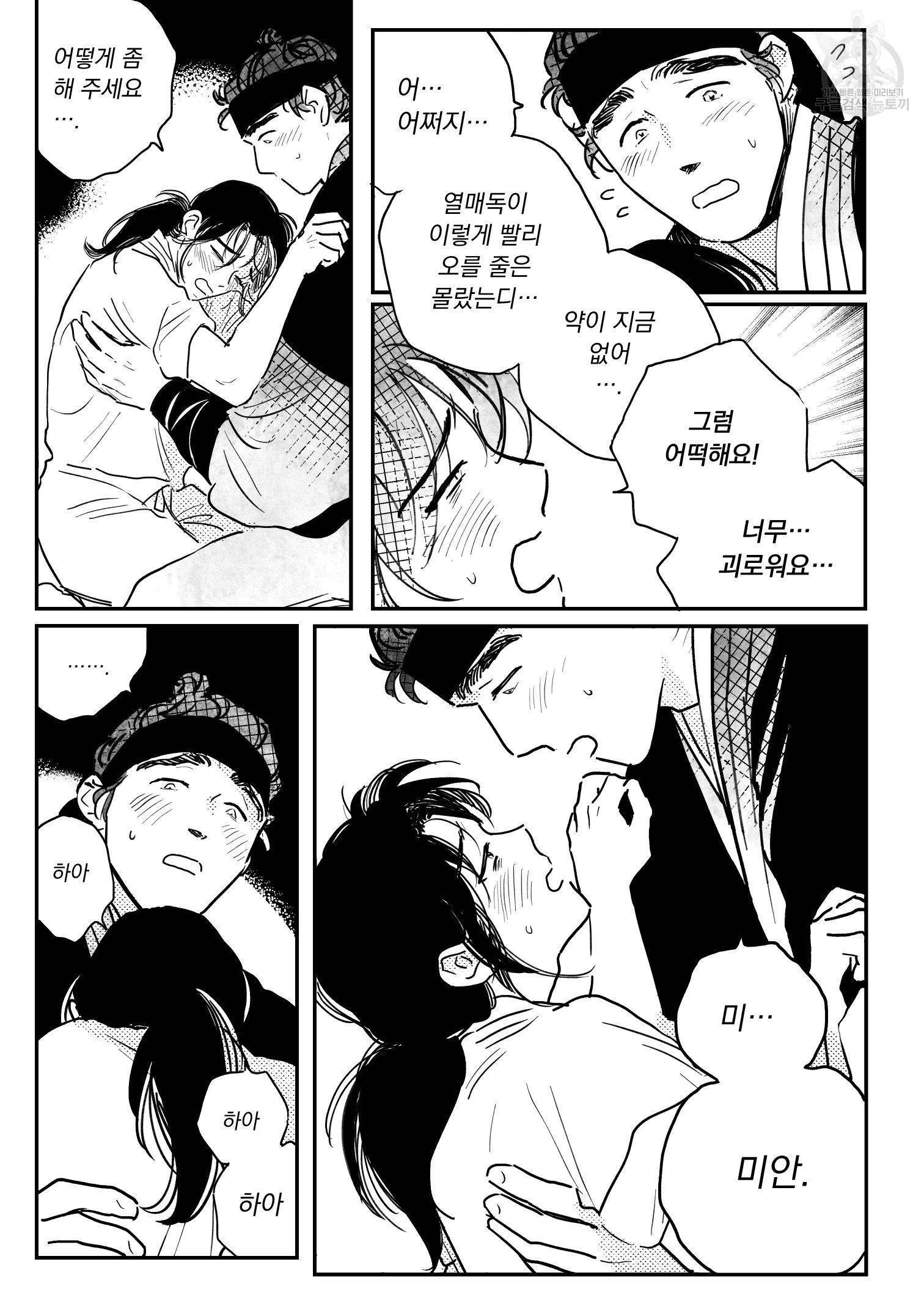 봉촌각시 특별 외전편 2화 3