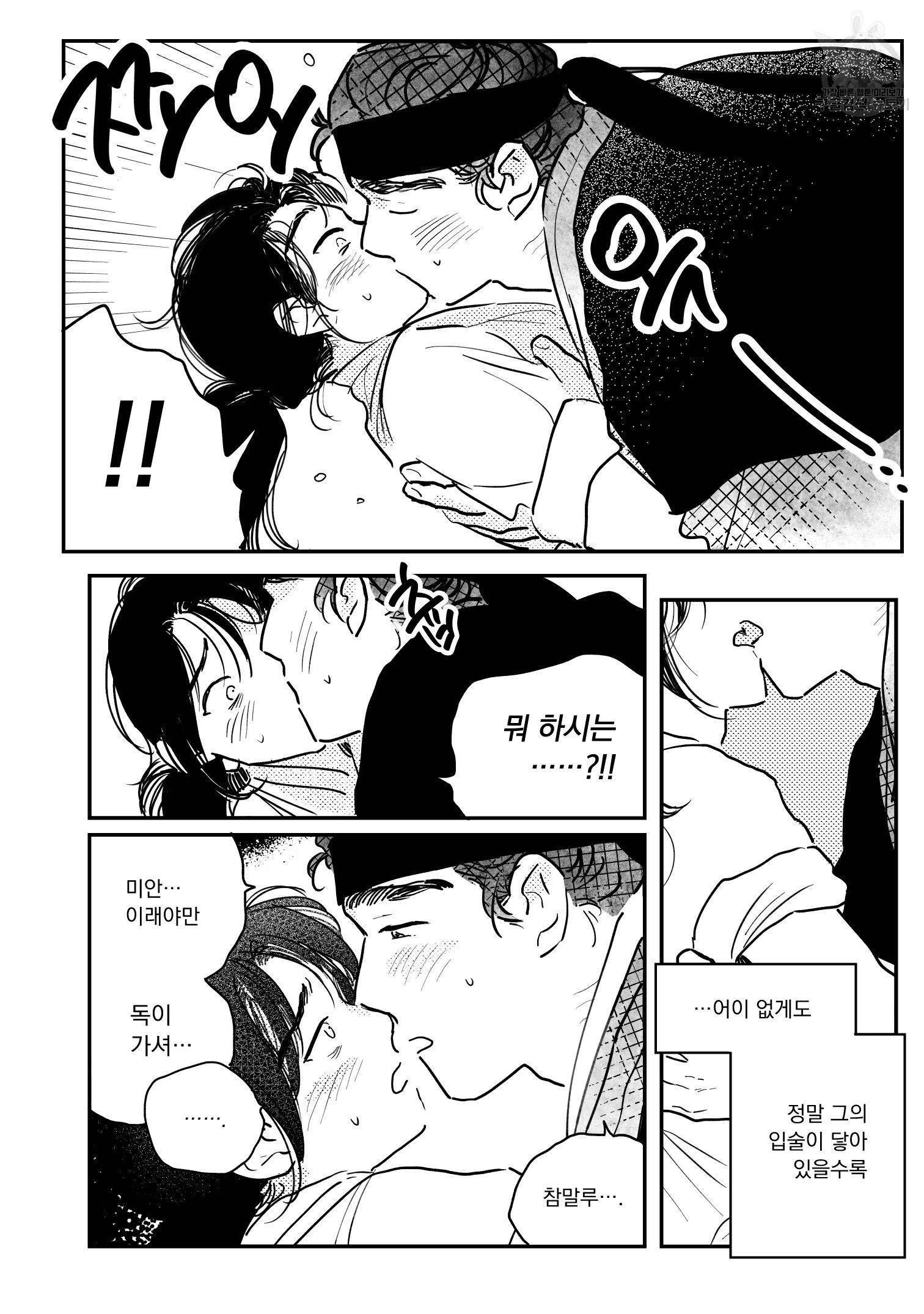 봉촌각시 특별 외전편 2화 4
