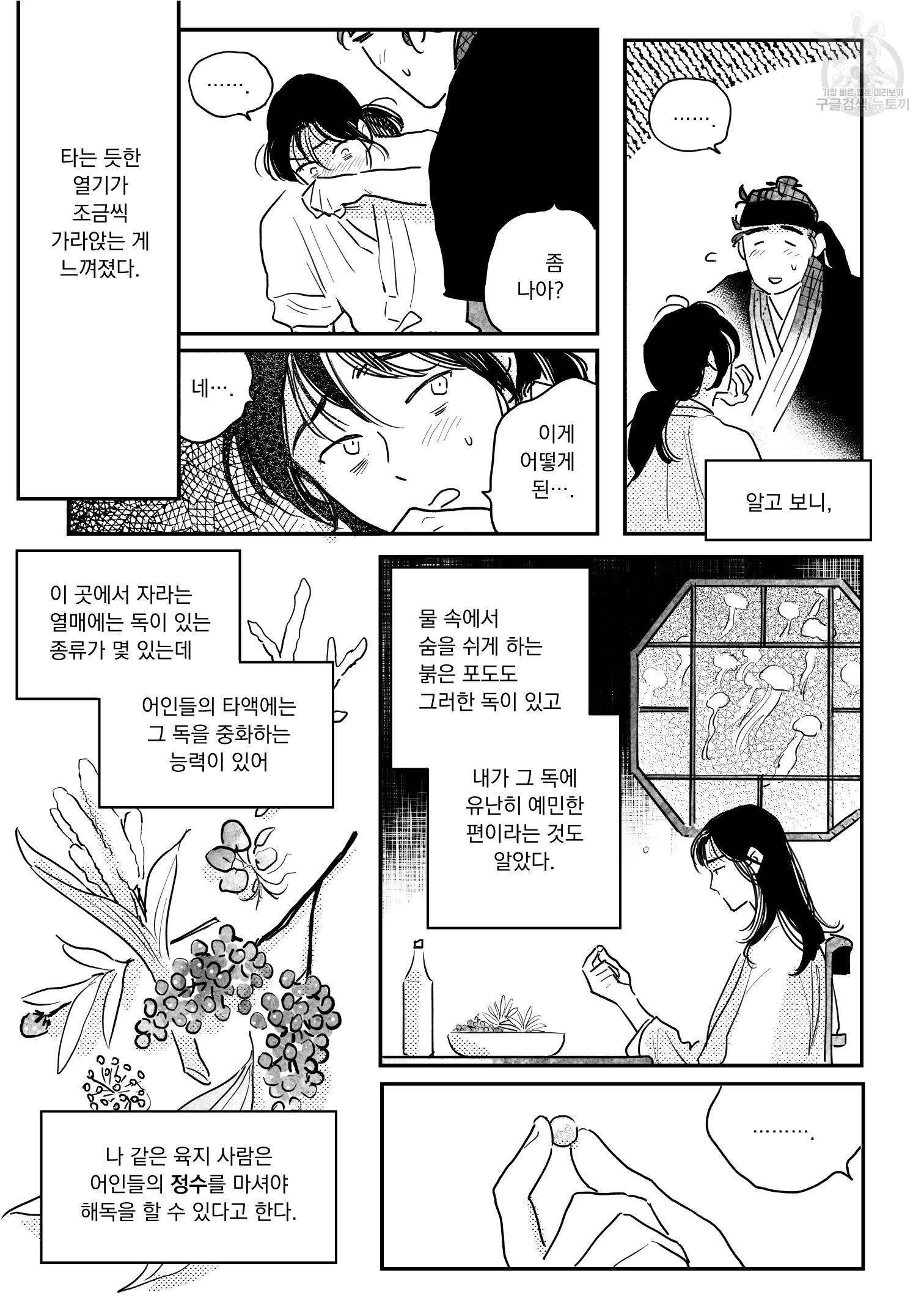 봉촌각시 특별 외전편 2화 5