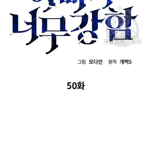 아빠가 너무 강함 50화 15