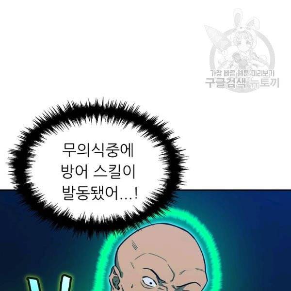 아빠가 너무 강함 50화 23