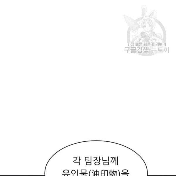 아빠가 너무 강함 50화 28