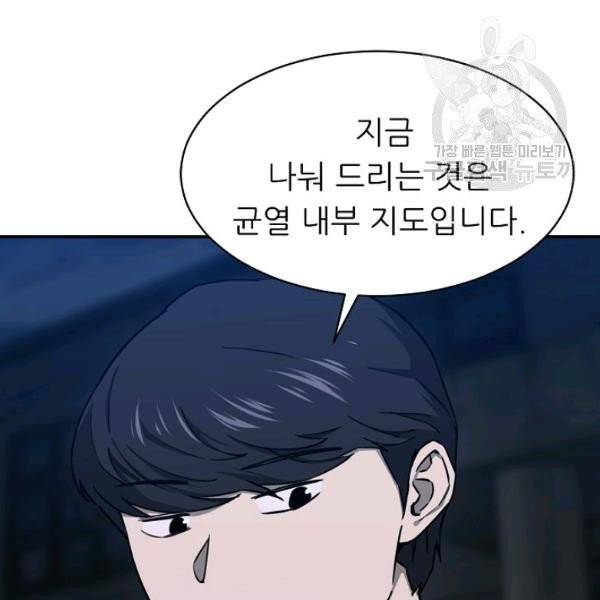 아빠가 너무 강함 50화 33