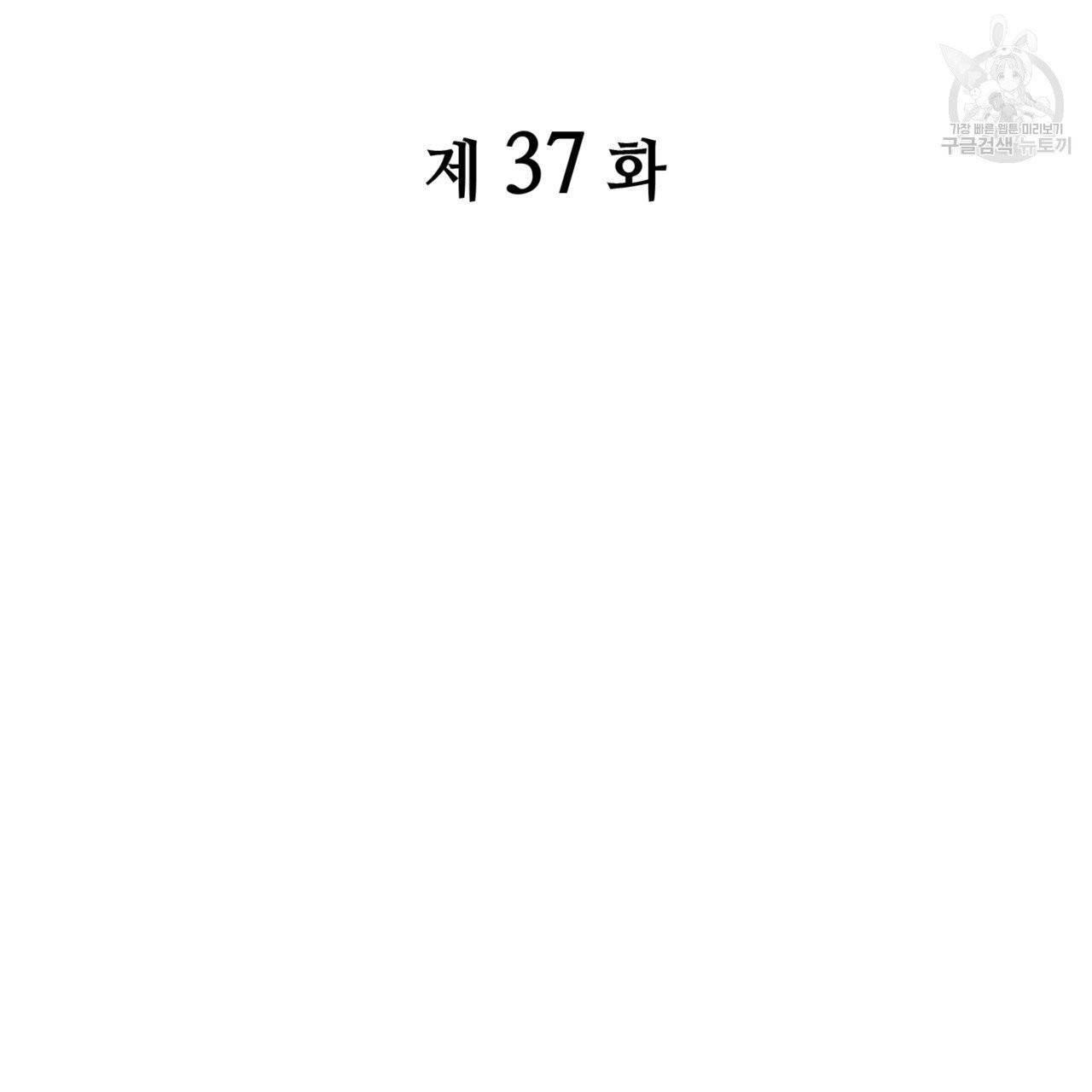 마귀 리디북스 37화 9