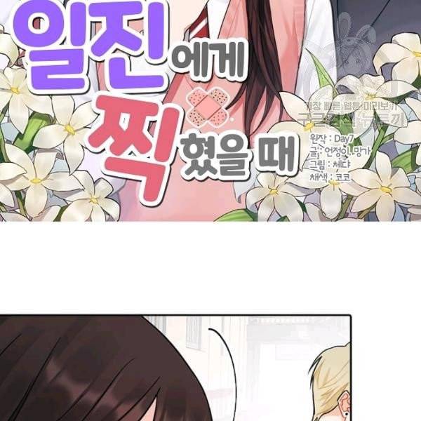 일진에게 찍혔을 때 42화 2