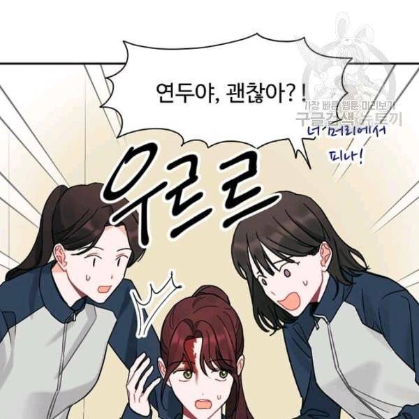 일진에게 찍혔을 때 42화 4