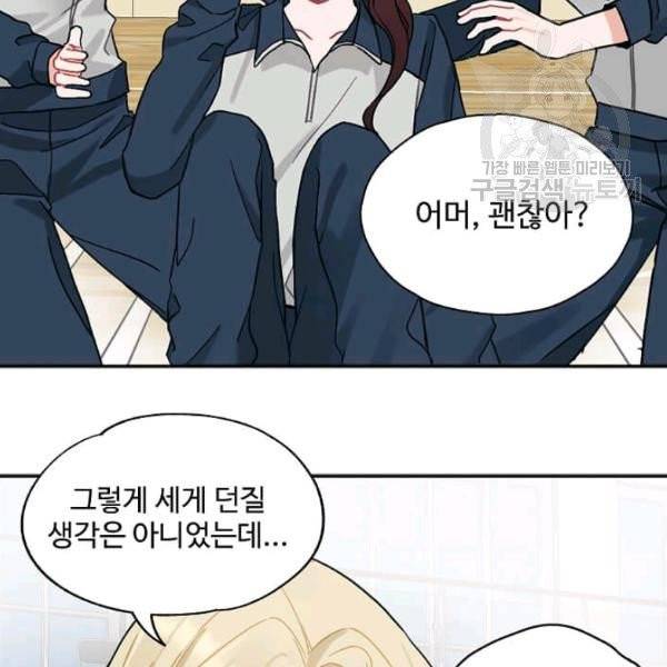 일진에게 찍혔을 때 42화 5