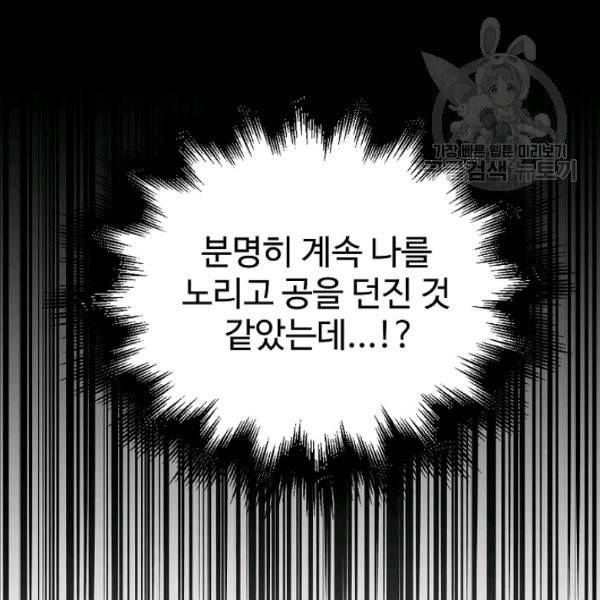 일진에게 찍혔을 때 42화 9