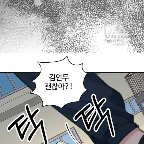 일진에게 찍혔을 때 42화 16