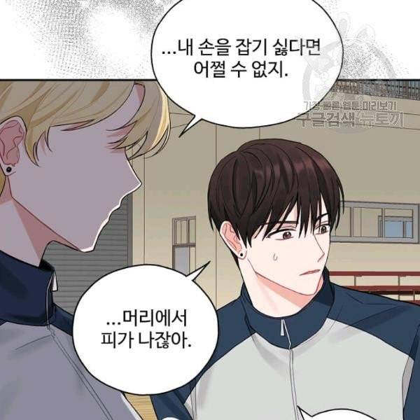 일진에게 찍혔을 때 42화 18
