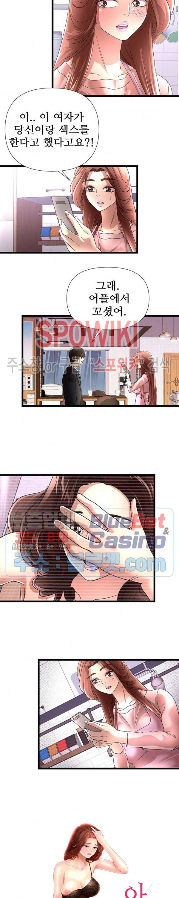 아이엄마 38화 2