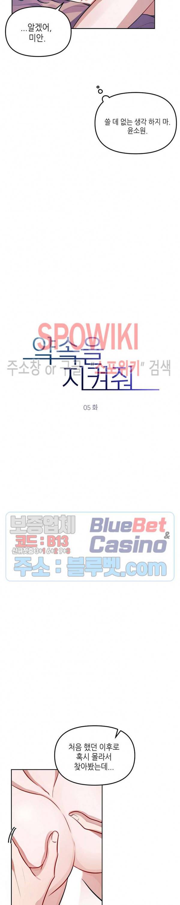 약속을 지켜줘 5화 4