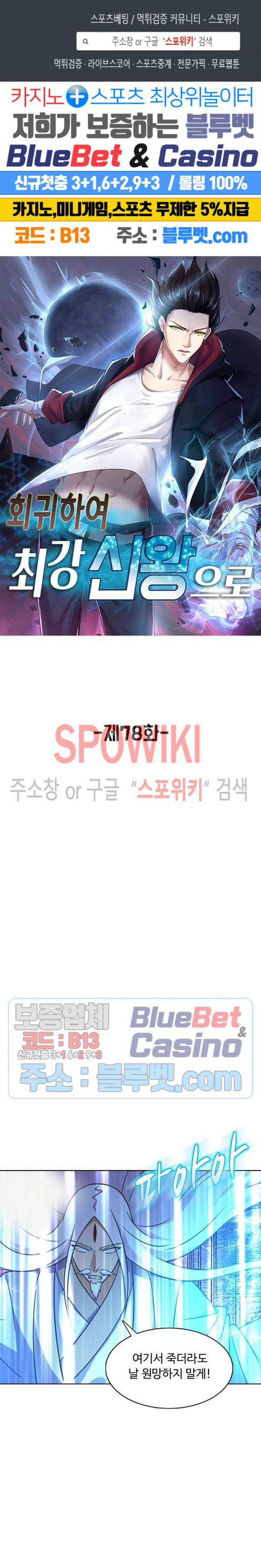 회귀하여 최강 신왕으로 78화 1