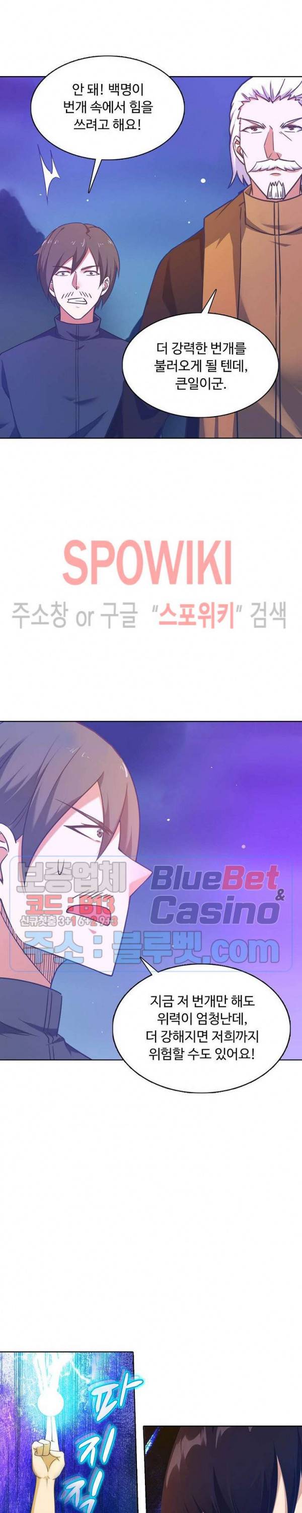회귀하여 최강 신왕으로 78화 2