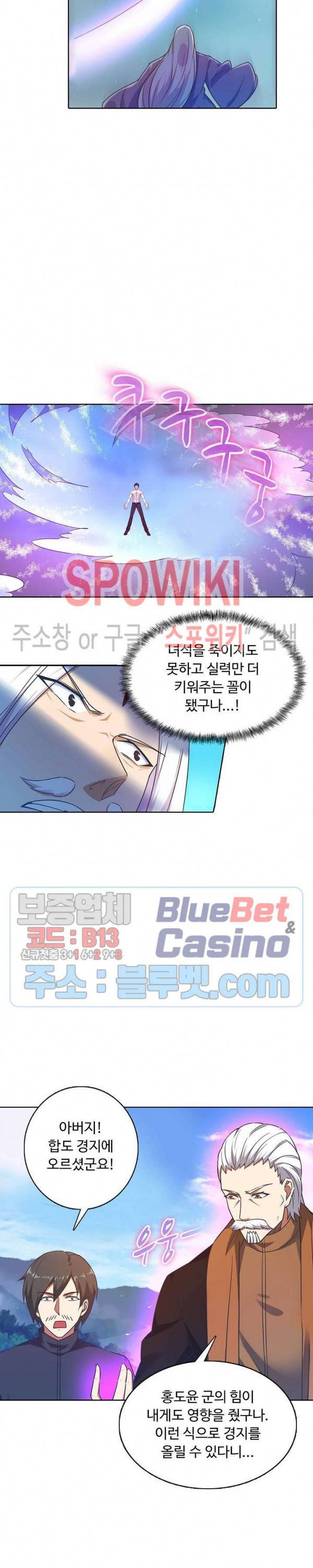 회귀하여 최강 신왕으로 78화 4