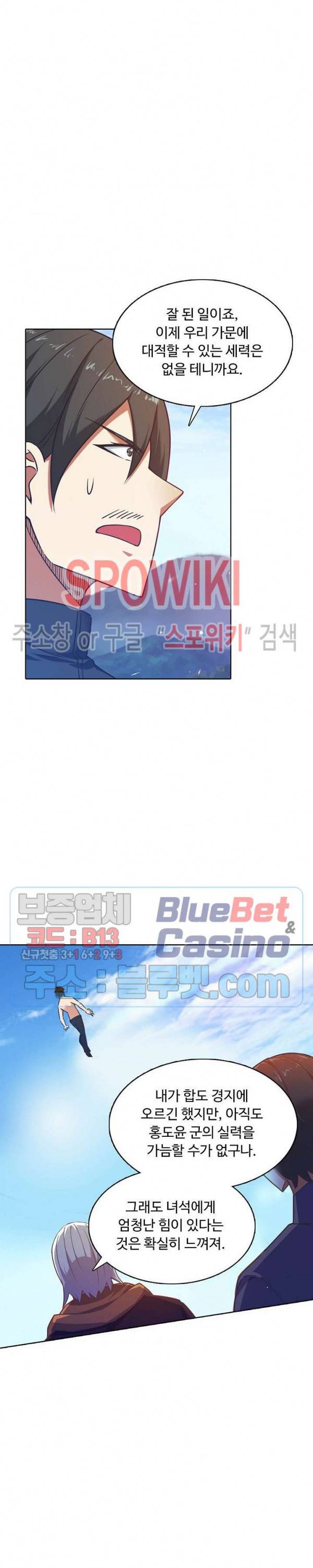 회귀하여 최강 신왕으로 78화 5
