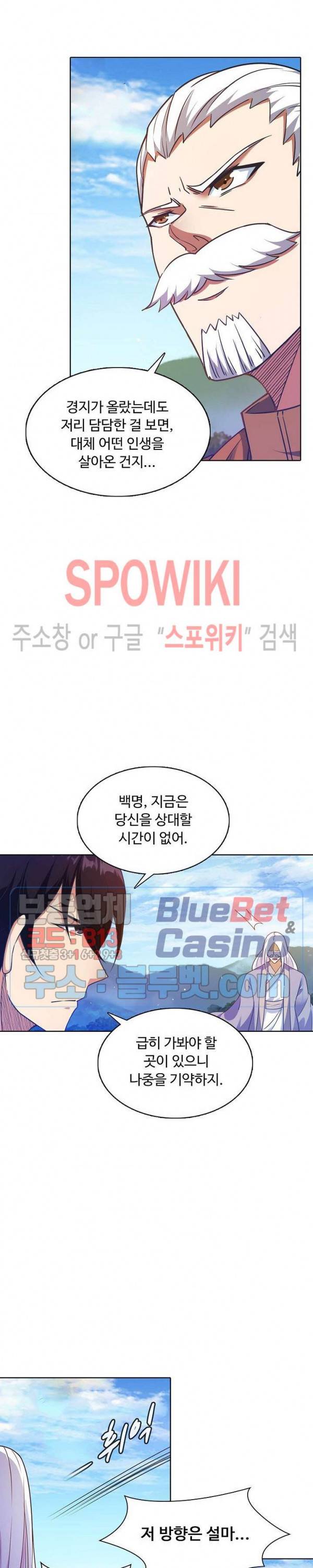 회귀하여 최강 신왕으로 78화 6