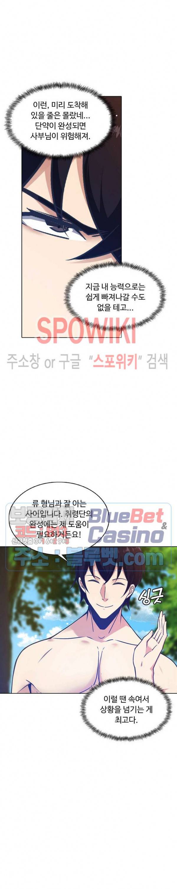 회귀하여 최강 신왕으로 78화 9