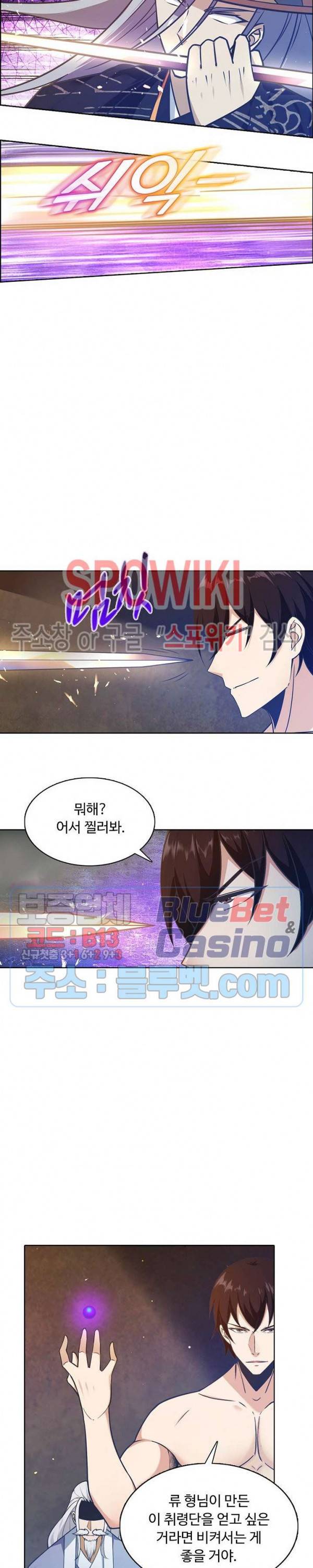 회귀하여 최강 신왕으로 78화 13