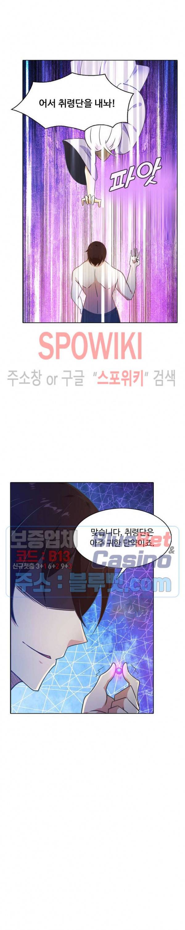 회귀하여 최강 신왕으로 78화 15