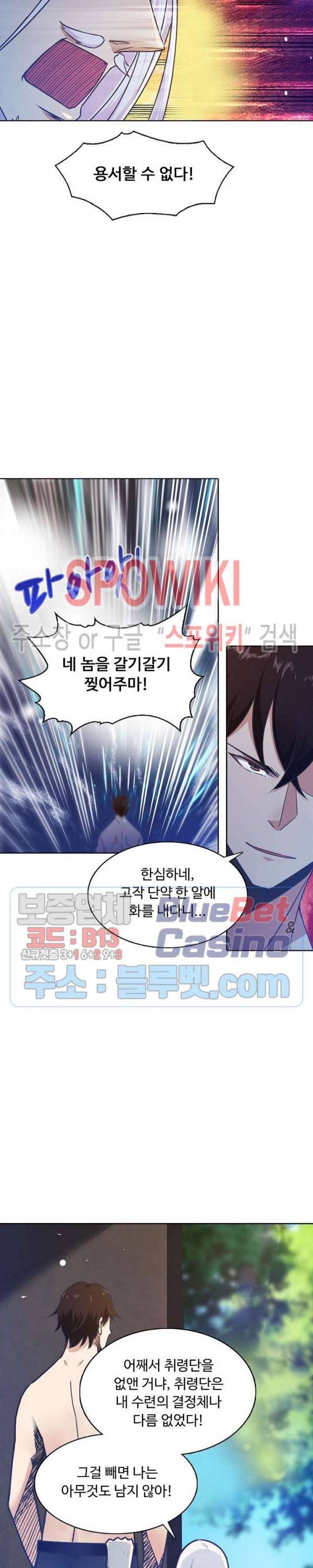 회귀하여 최강 신왕으로 78화 17