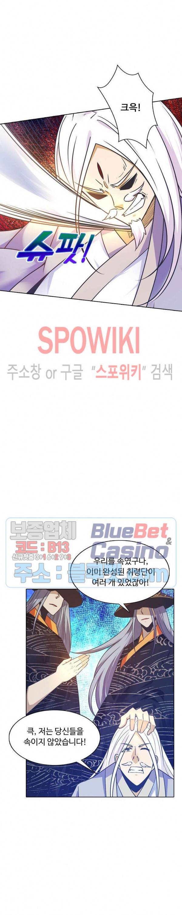 회귀하여 최강 신왕으로 78화 19