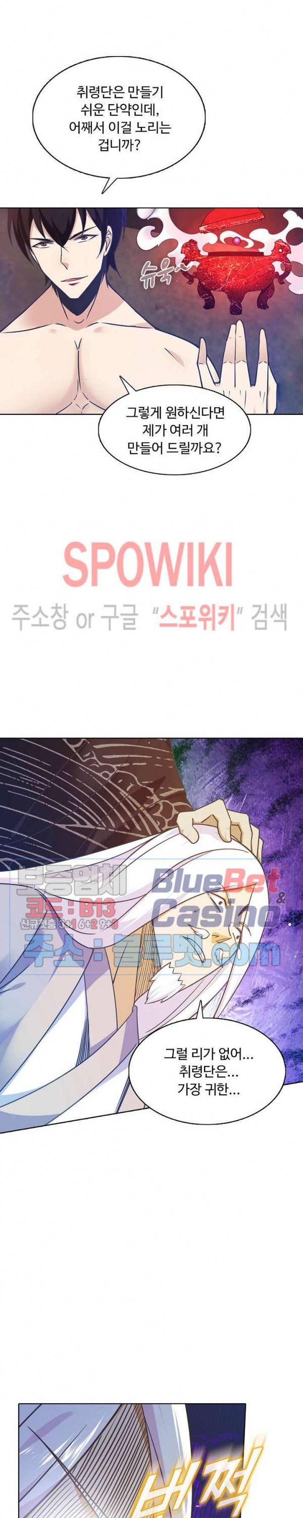 회귀하여 최강 신왕으로 78화 20