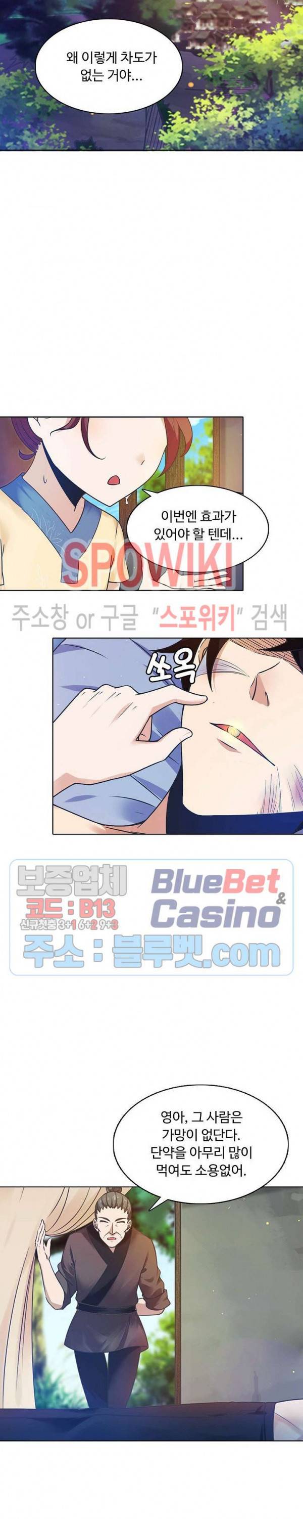 회귀하여 최강 신왕으로 78화 22