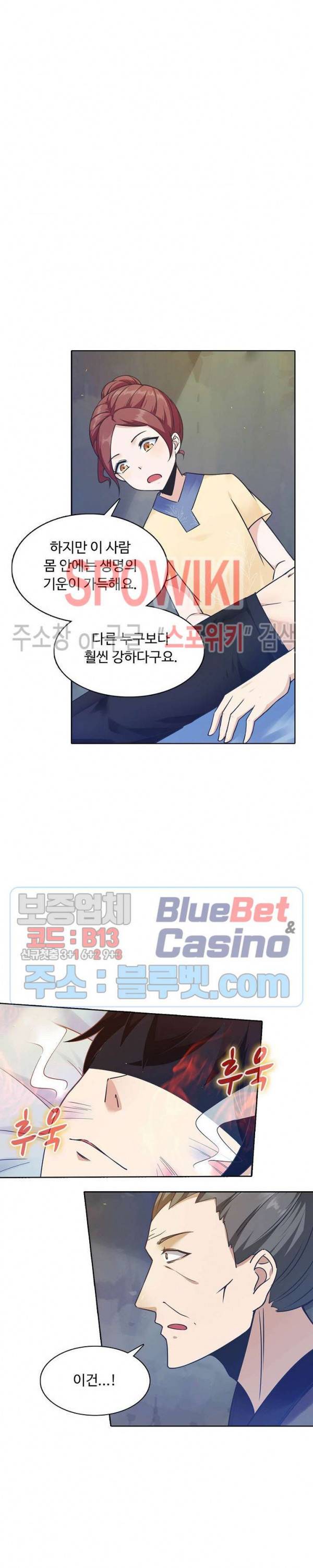 회귀하여 최강 신왕으로 78화 23