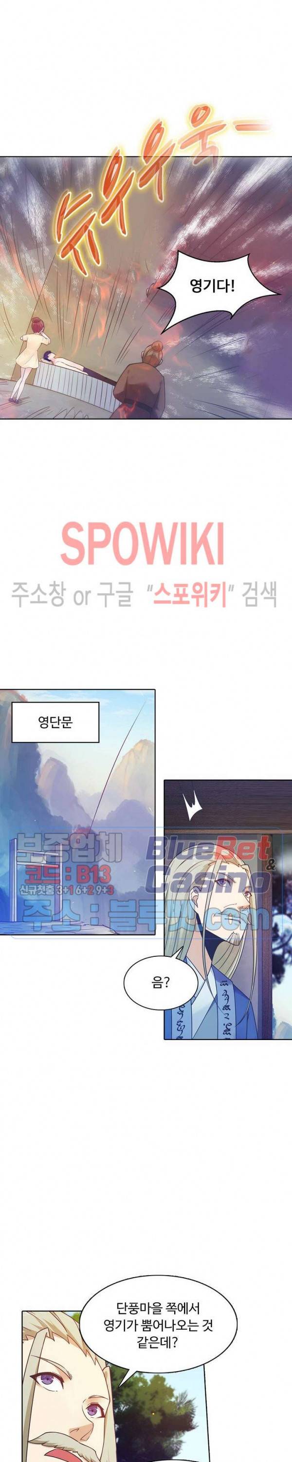 회귀하여 최강 신왕으로 78화 24