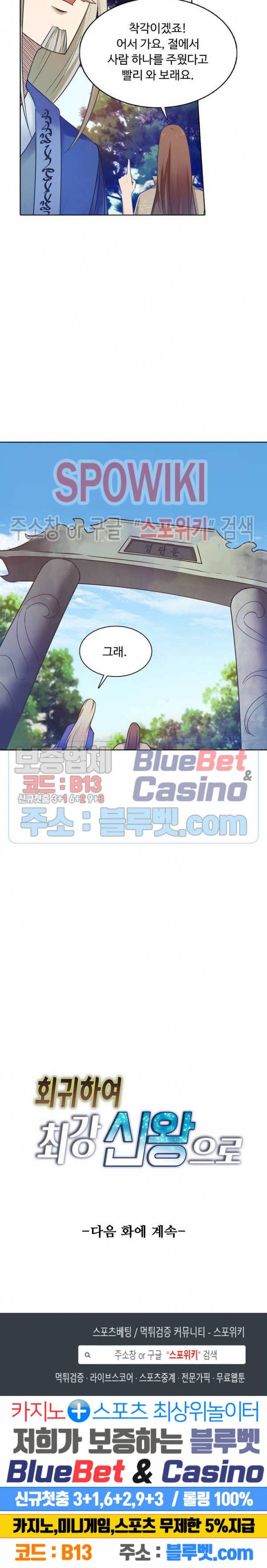 회귀하여 최강 신왕으로 78화 25