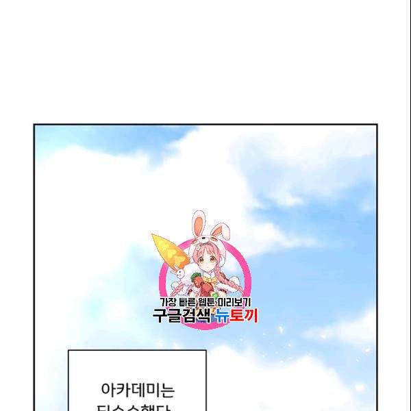공녀님의 우주선 ~로판에서 생존하기~ 56화 1